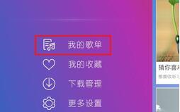在咪咕音乐中建立歌单的具体方法