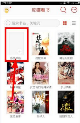 小编分享在熊猫看书APP中导入本地文件的具体流程。