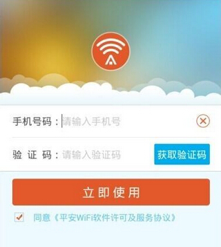 关于在平安wifi中连接免费热点的详细方法。