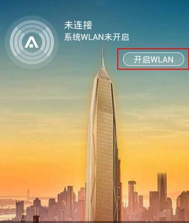 在平安wifi中连接免费热点的详细方法截图