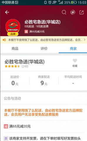 饿了么APP举报商家的操作步骤截图