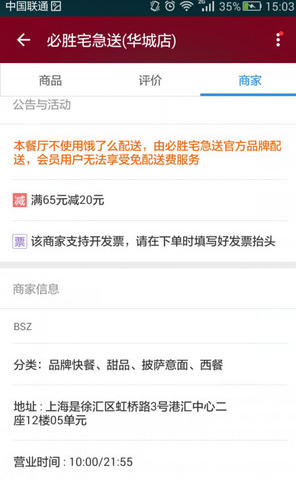 饿了么APP举报商家的操作步骤截图