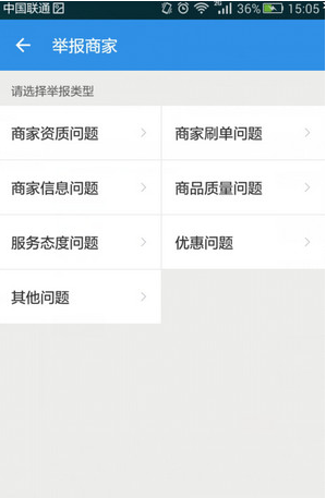 饿了么APP举报商家的操作步骤截图
