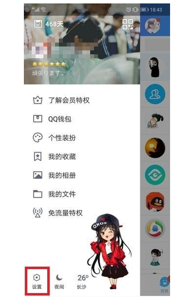 在QQ里将打招呼功能取消的操作流程截图