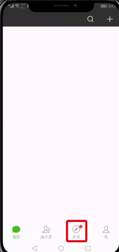 小编分享微信APP快速屏蔽微商朋友圈的详细操作。