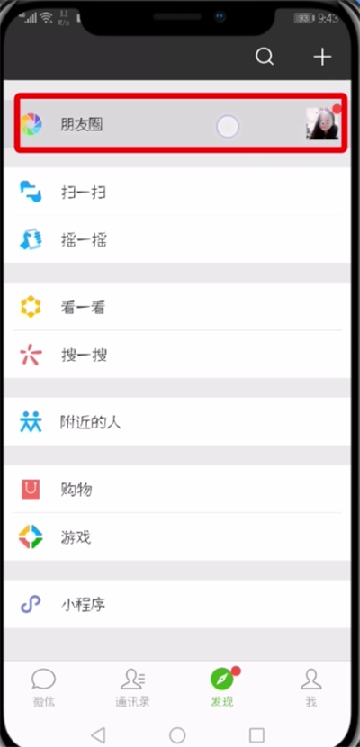 微信APP快速屏蔽微商朋友圈的详细操作截图