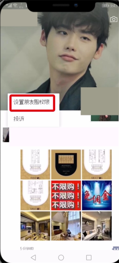 微信APP快速屏蔽微商朋友圈的详细操作截图