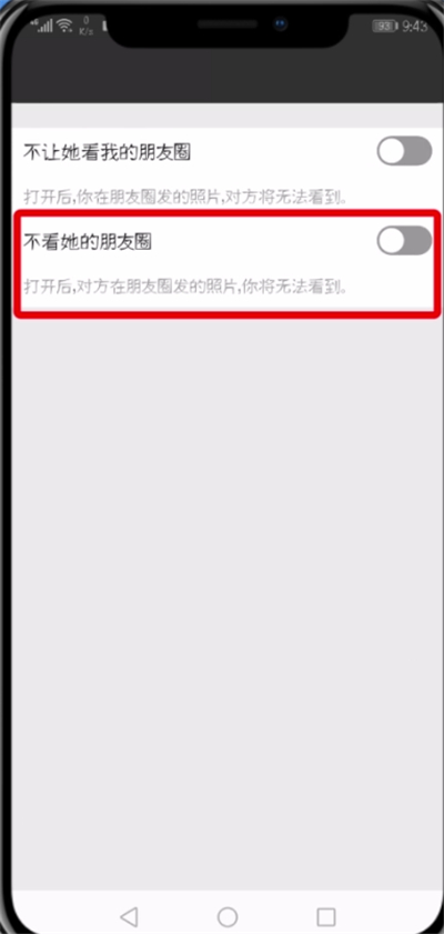 微信APP快速屏蔽微商朋友圈的详细操作截图