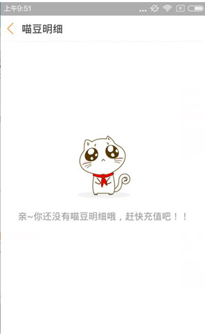 游戏猫APP充值喵豆的操作教程我来教你截图