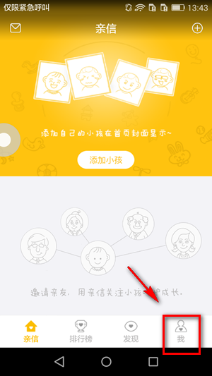 今天分享在亲信里添加小孩的简单操作。