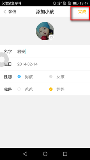 在亲信里添加小孩的简单操作截图