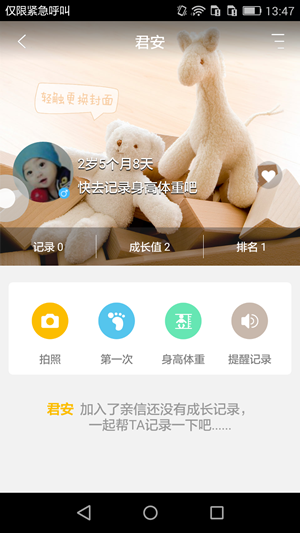 在亲信里添加小孩的简单操作截图