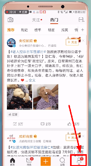 今天说说发微博不显示手机型号的具体操作。