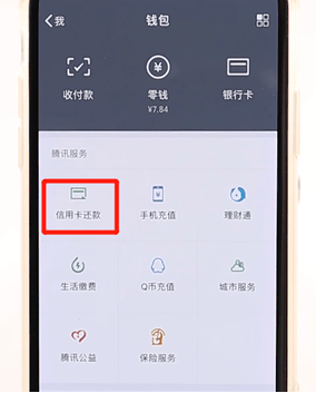 微信APP还信用卡的详细操作截图