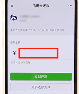 微信APP还信用卡的详细操作截图