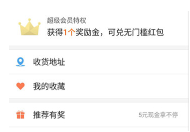 关于在饿了么里获取奖励金的操作过程。