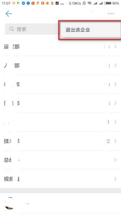 在钉钉里退出以前的企业的详细操作截图