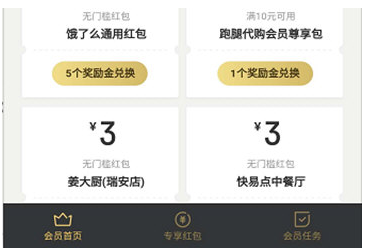 在饿了么里获取奖励金的操作过程截图