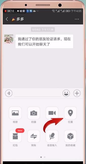 在微信APP里发定位的操作过程截图