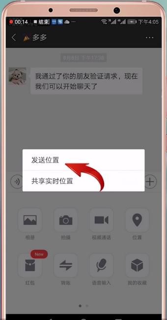 在微信APP里发定位的操作过程截图