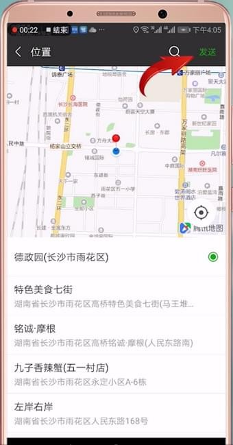 在微信APP里发定位的操作过程截图