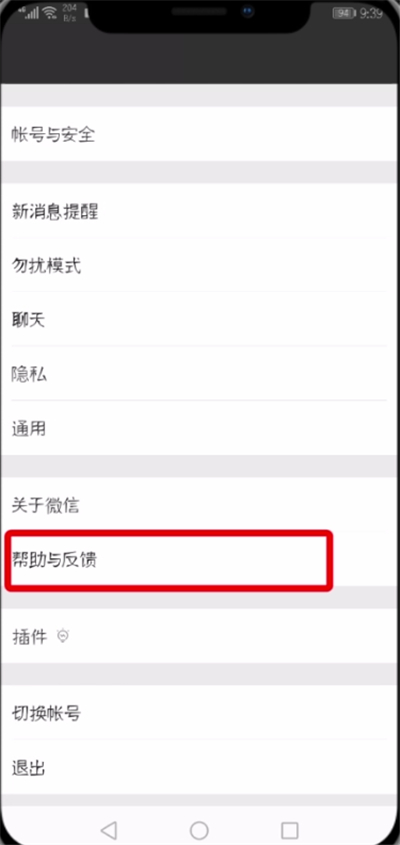 微信APP恢复聊天记录的具体操作截图