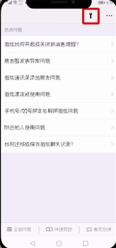 微信APP恢复聊天记录的具体操作截图