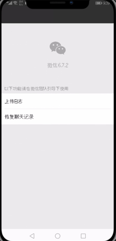 微信APP恢复聊天记录的具体操作截图