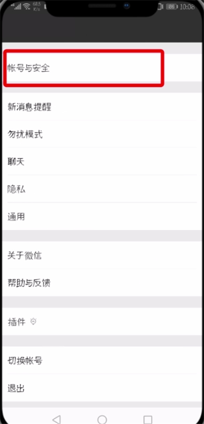 微信注销帐号的详细操作过程截图