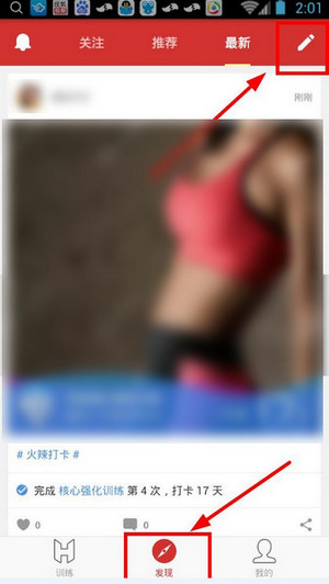 今天说说在火辣健身里进行提问的图文操作。