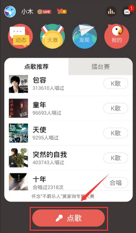 关于在全民k歌里与他人发起合唱的详细操作。