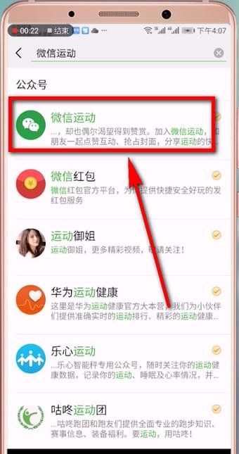 微信APP打开微信运动的详细操作讲解截图