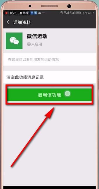 微信APP打开微信运动的详细操作讲解截图