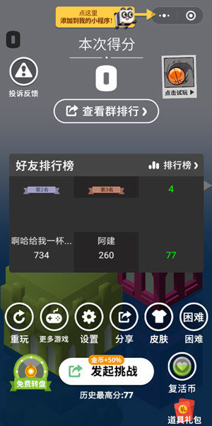 今天分享微信APP设置板子英雄音效的图文操作。