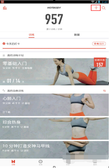 关于火辣健身APP添加课程的基础操作。