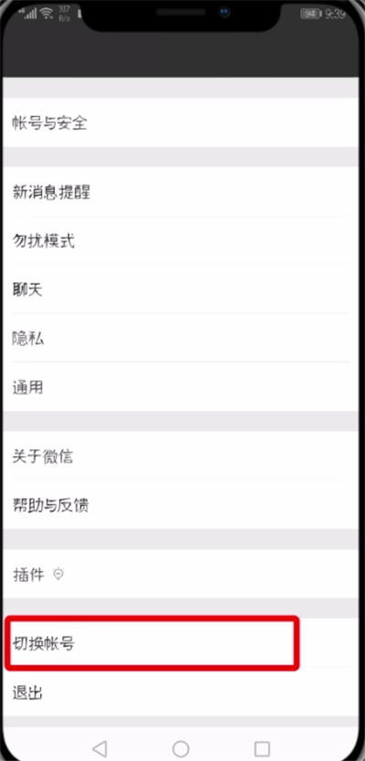 微信APP切换登录账号的操作流程截图