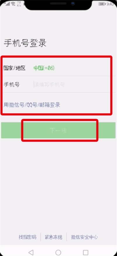 微信APP切换登录账号的操作流程截图