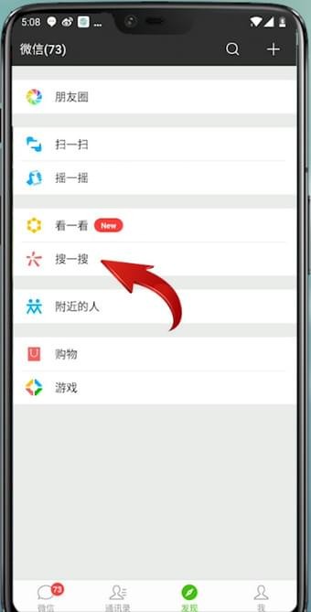 通过微信APP识别歌曲的操作教程我来教你截图