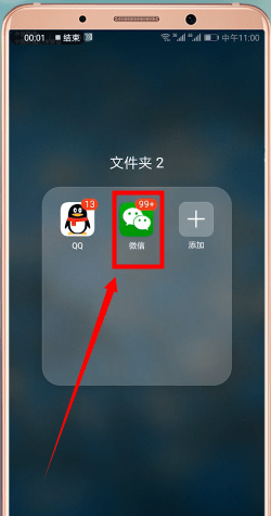 在微信里查找黑名单的图文操作