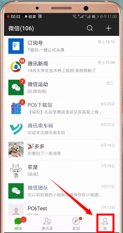 在微信里查找黑名单的图文操作截图