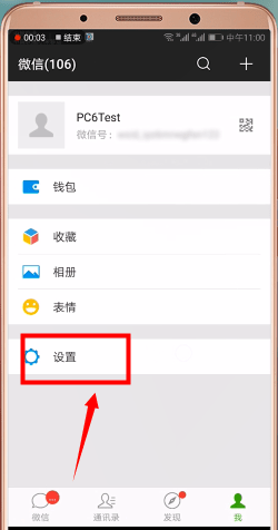 在微信里查找黑名单的图文操作截图