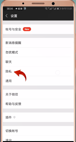 在微信里查找黑名单的图文操作截图