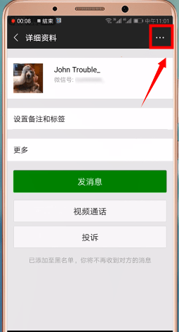 在微信里查找黑名单的图文操作截图