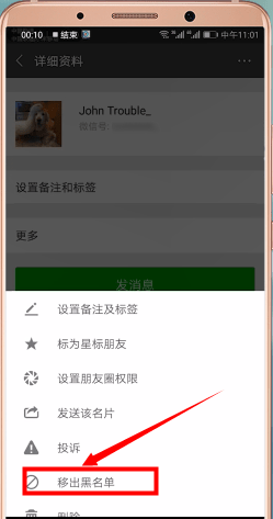 在微信里查找黑名单的图文操作截图