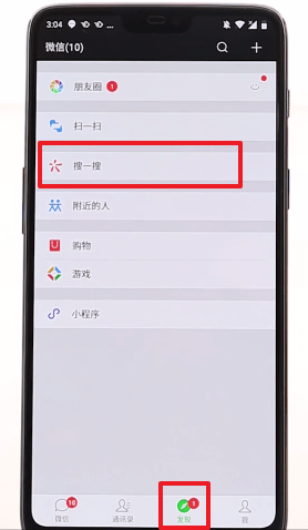 关于在微信里查找搜一搜的具体操作。