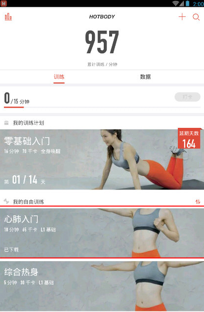 今天分享火辣健身APP删除课程的简单操作。