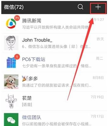 小编分享微信加公众号的操作步骤。