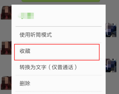 关于在微信里将语音转发给别人的详细操作。