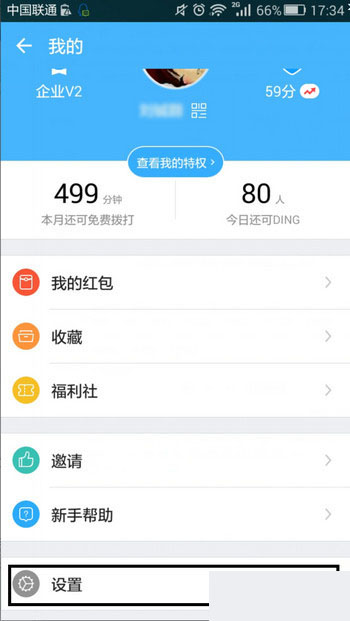 钉钉APP退出登录的图文操作截图