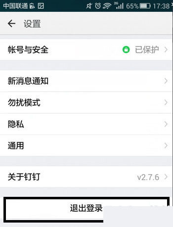 钉钉APP退出登录的图文操作截图